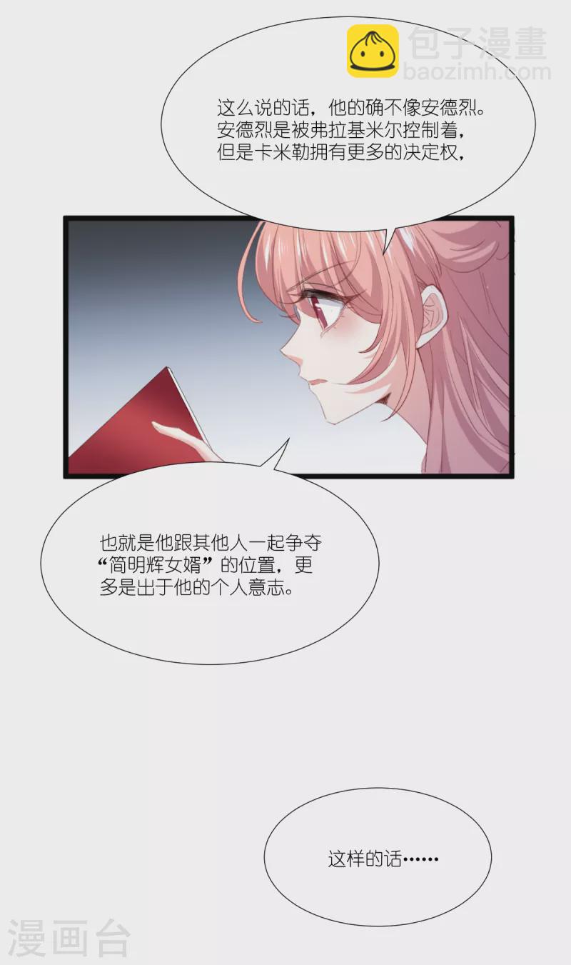第225话 卡米勒攻略计划-第225话