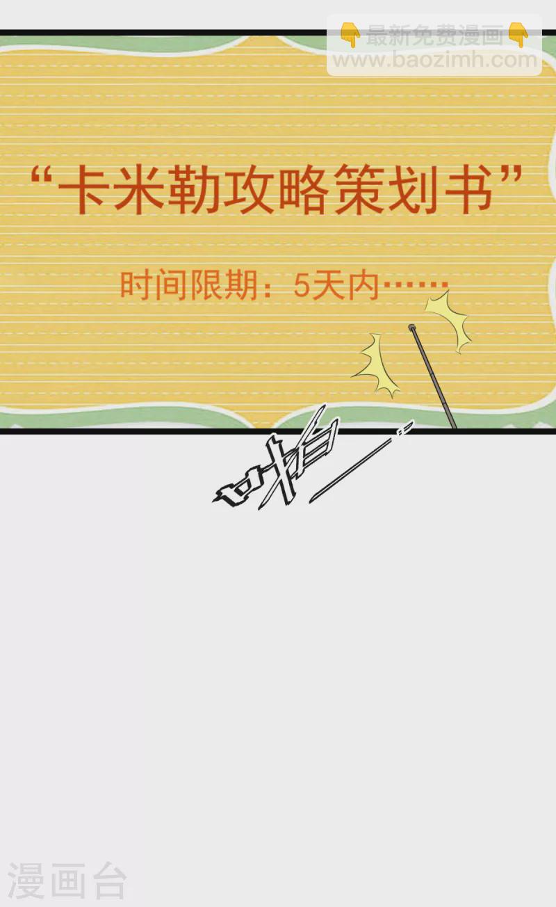 第225话 卡米勒攻略计划-第225话