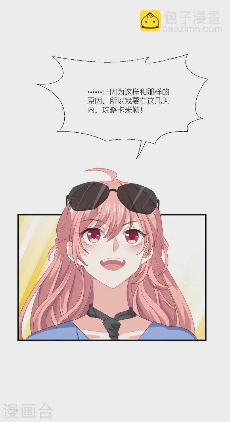 第225话 卡米勒攻略计划-第225话