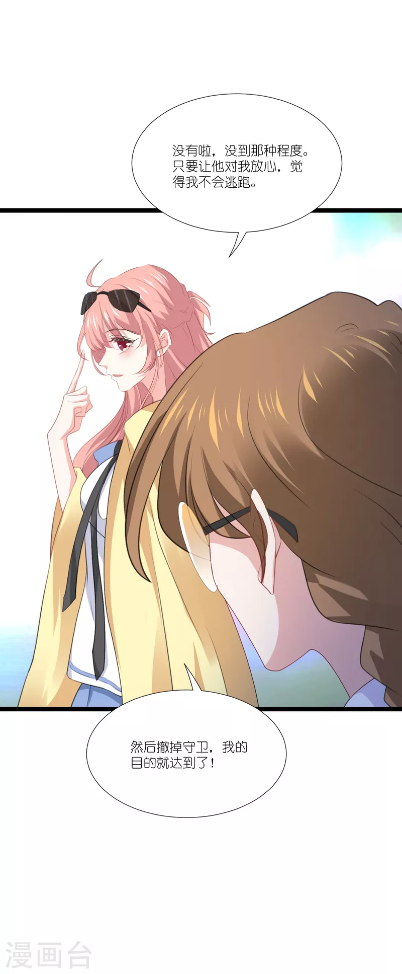 第225话 卡米勒攻略计划-第225话