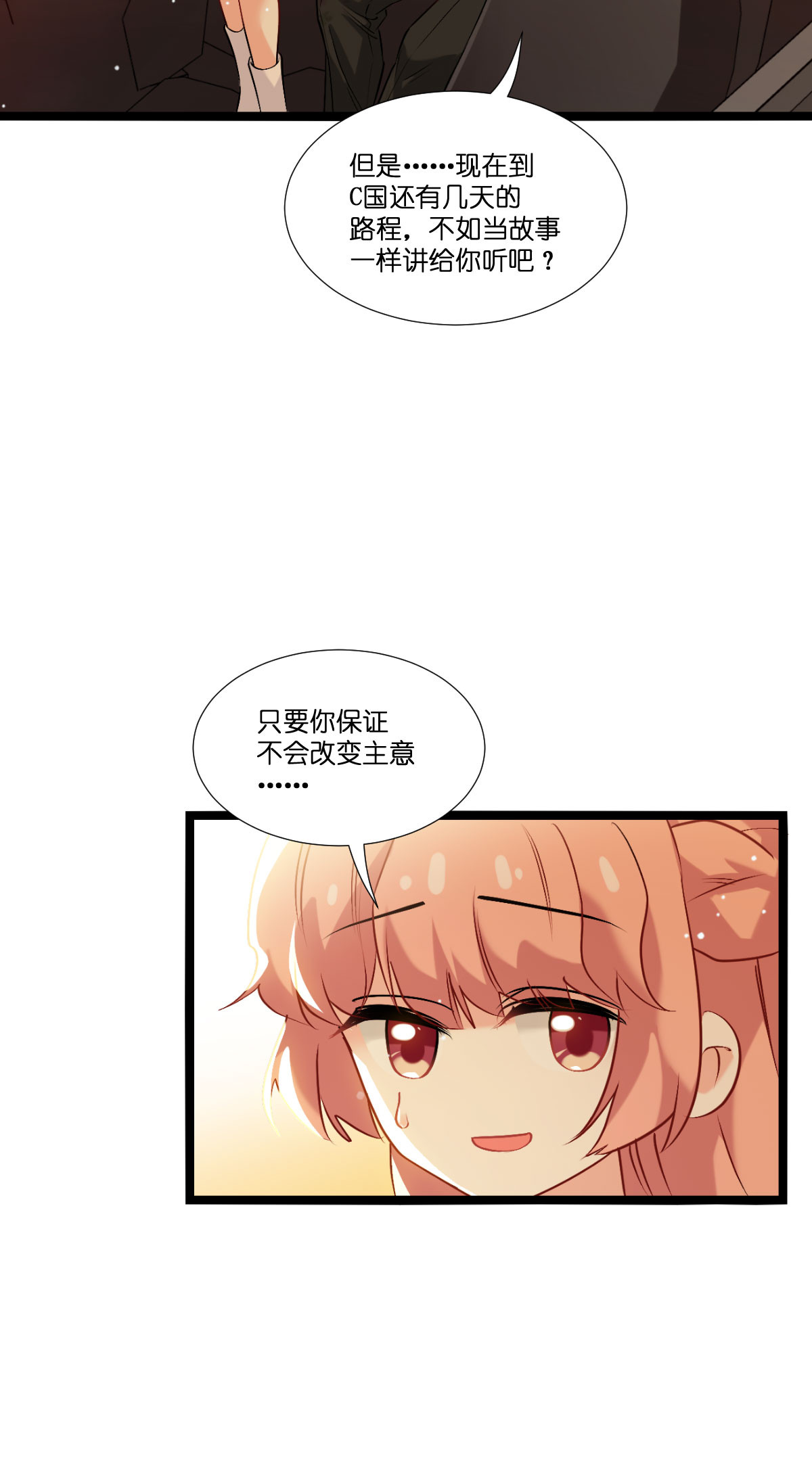 第231话 安德烈的表白-第231话