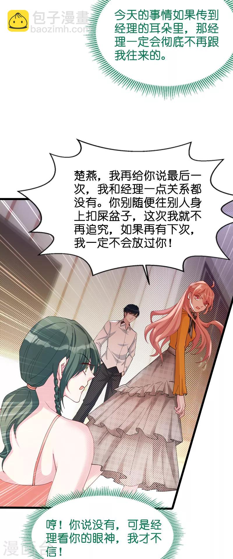 第29话 一定不会放过你！-第29话