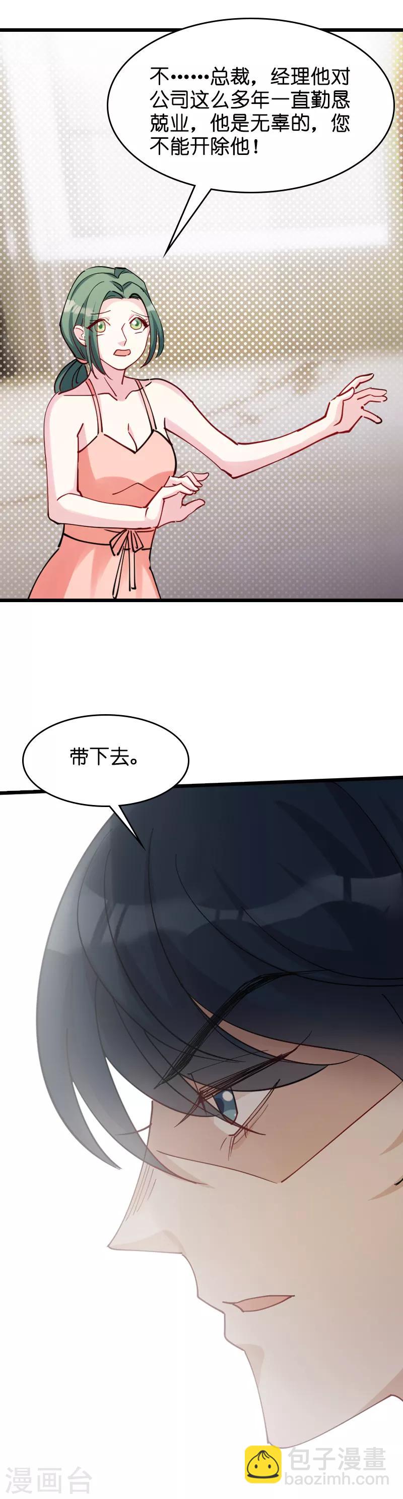 第29话 一定不会放过你！-第29话