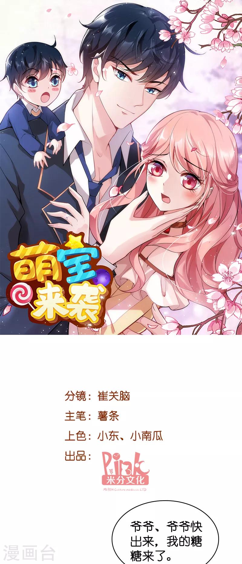 第45话 糖糖不要怂-第45话