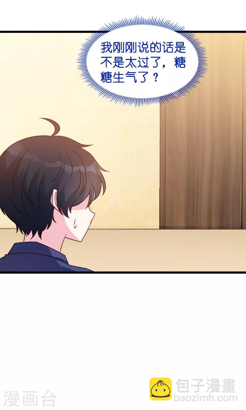 第45话 糖糖不要怂-第45话