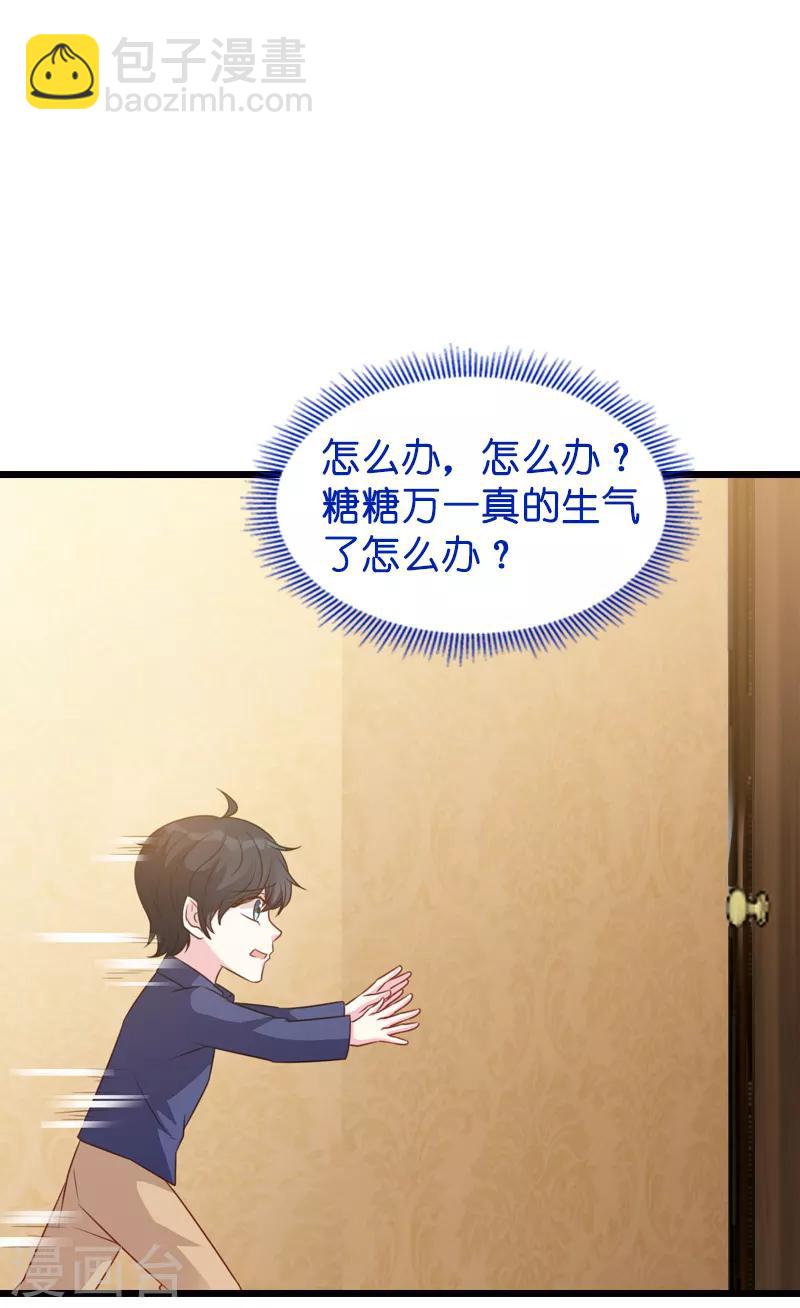 第45话 糖糖不要怂-第45话