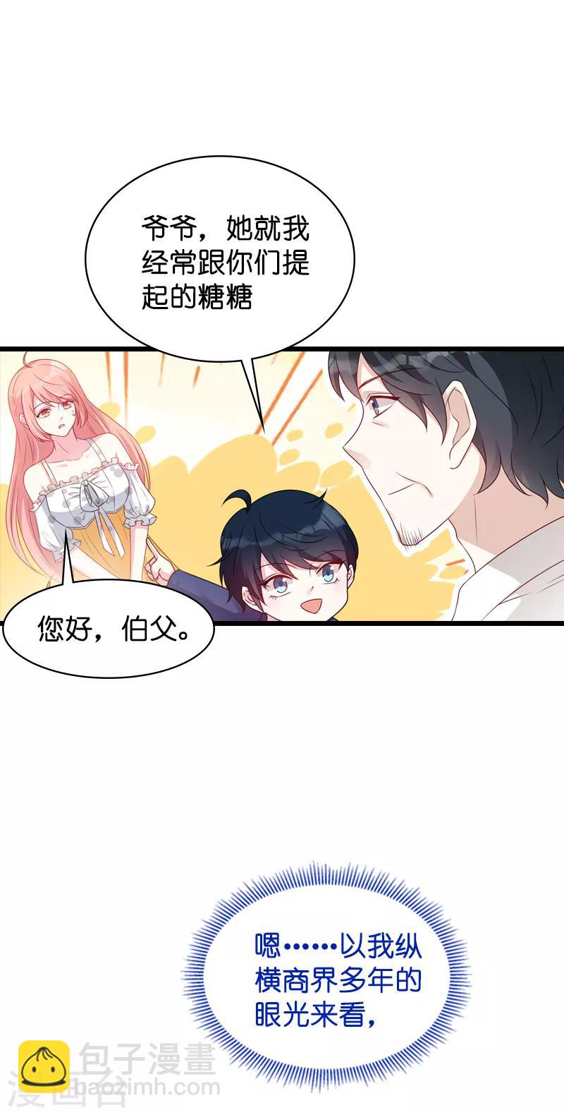 第45话 糖糖不要怂-第45话
