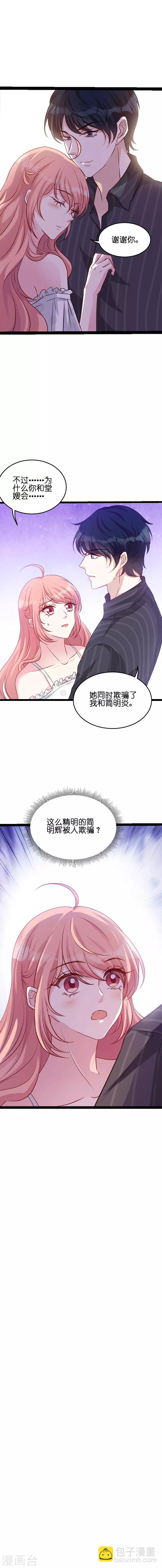 第47话 放肆的简明辉-第47话