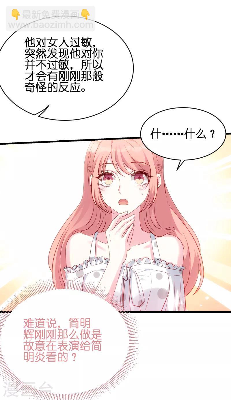 第49话 白依依与简明炎-第49话