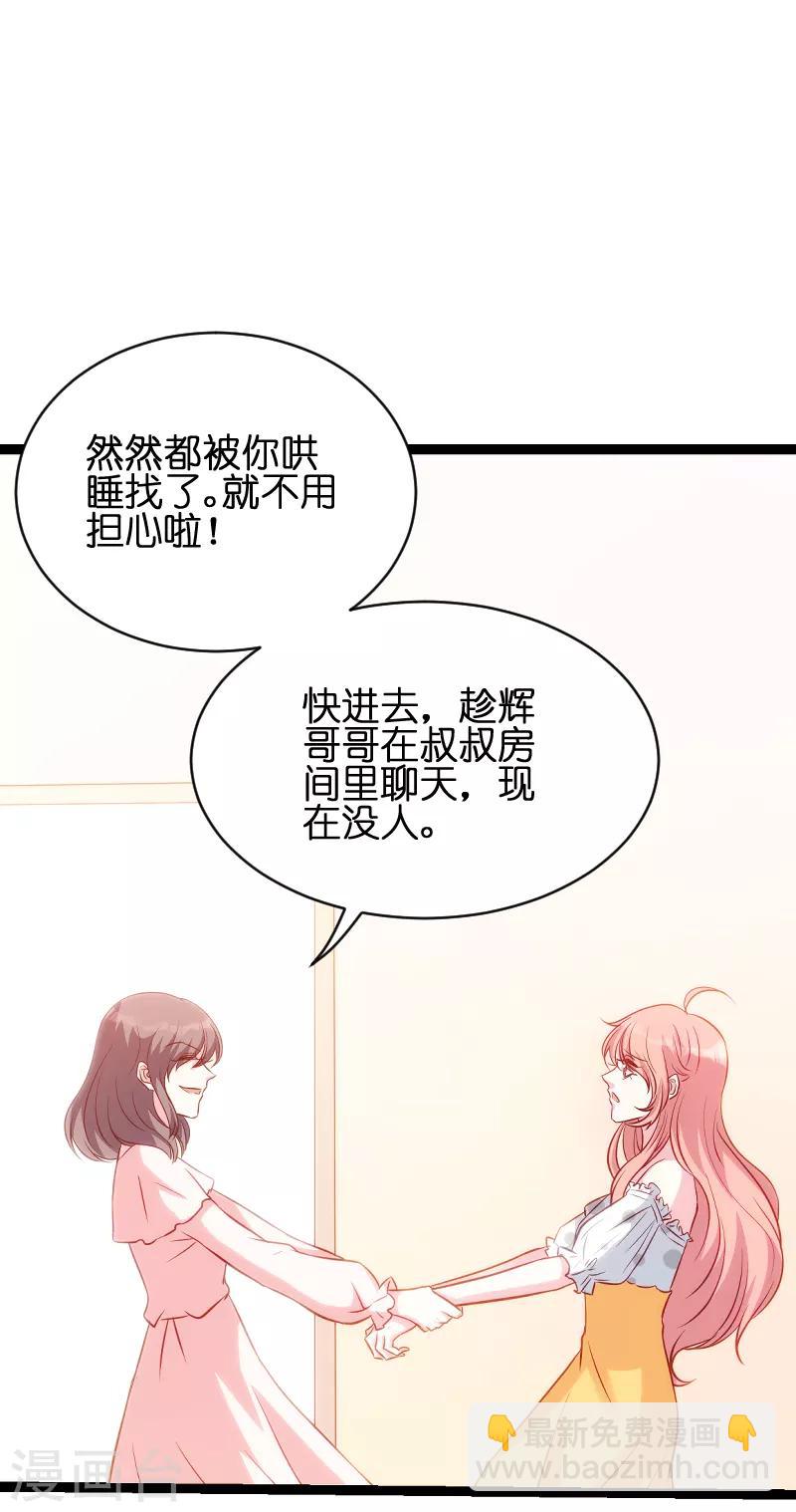 第49话 白依依与简明炎-第49话