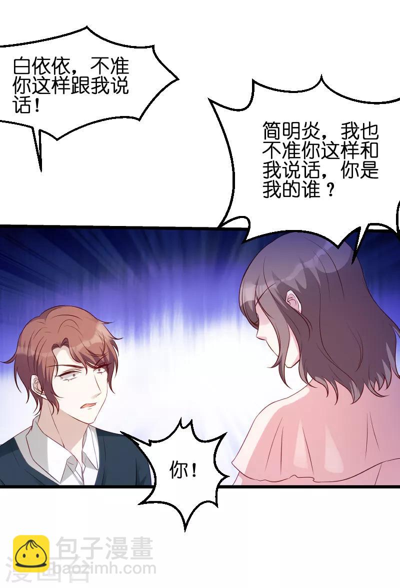 第49话 白依依与简明炎-第49话