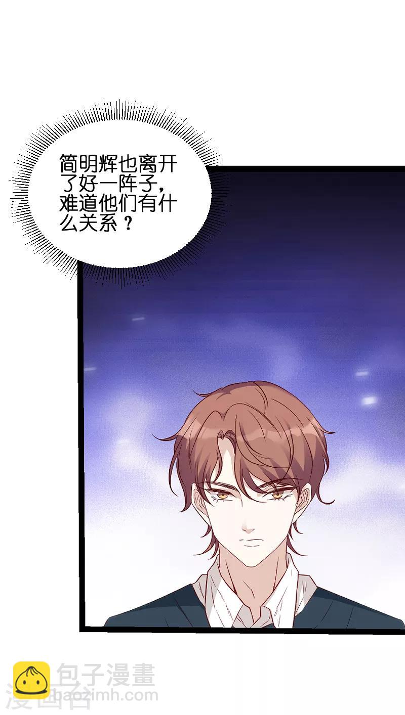 第49话 白依依与简明炎-第49话