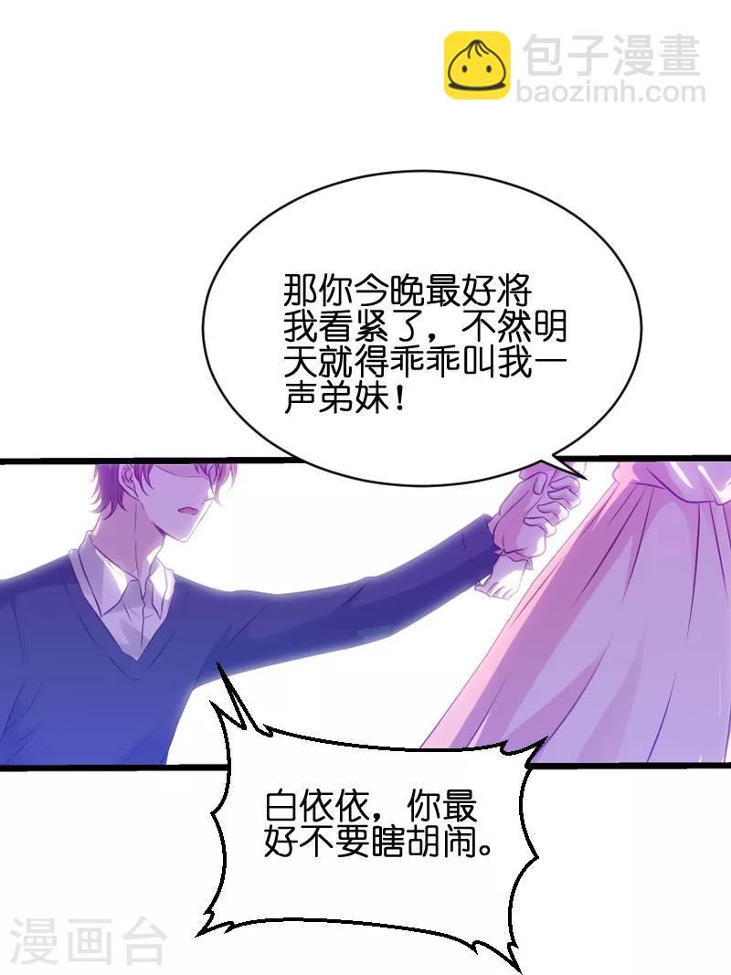 第49话 白依依与简明炎-第49话