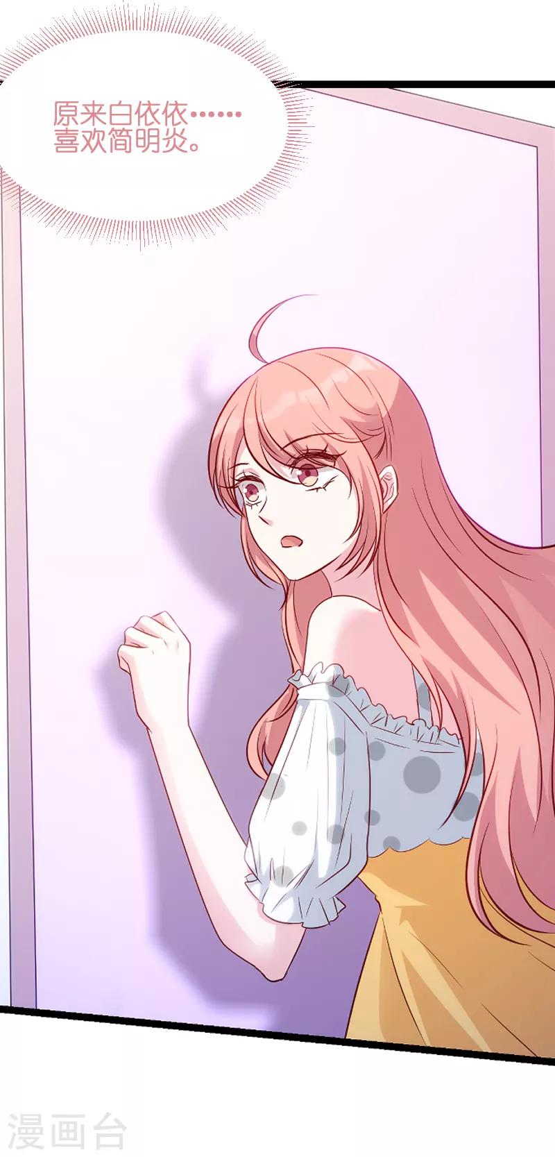第49话 白依依与简明炎-第49话