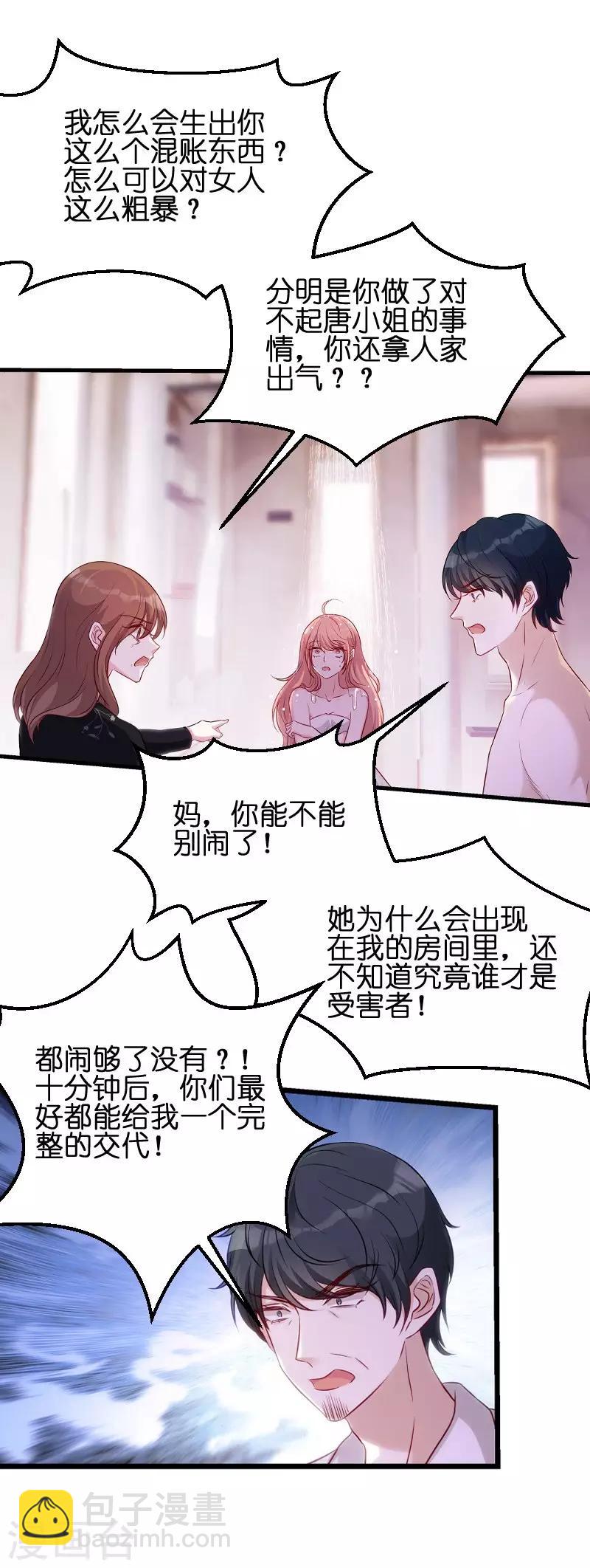 第51话 不如就在一起-第51话
