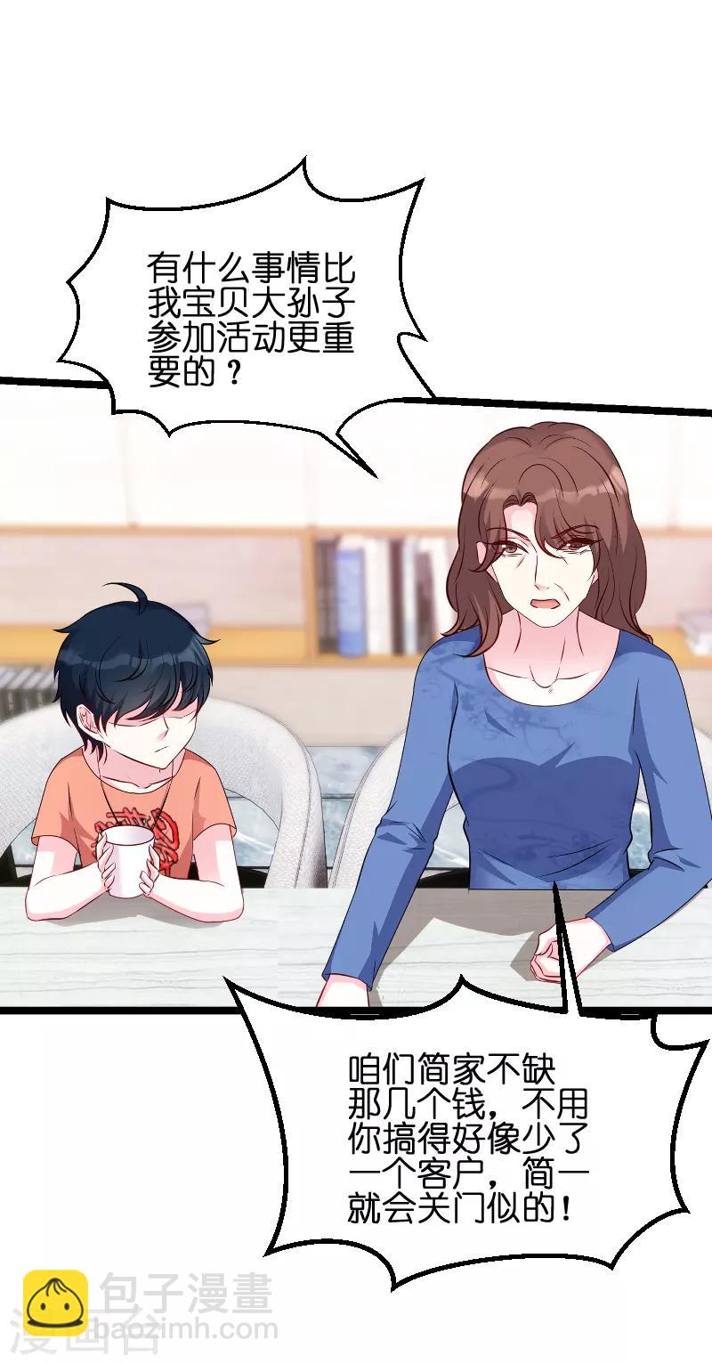第55话 亲子联谊会-第55话
