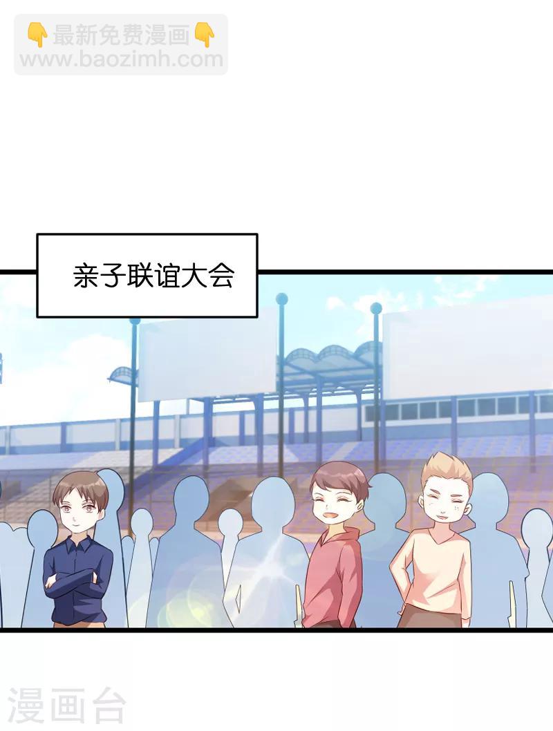 第55话 亲子联谊会-第55话