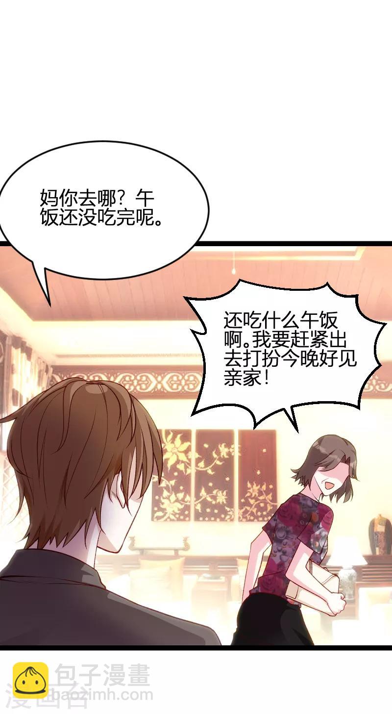 第59话 亲家-第59话