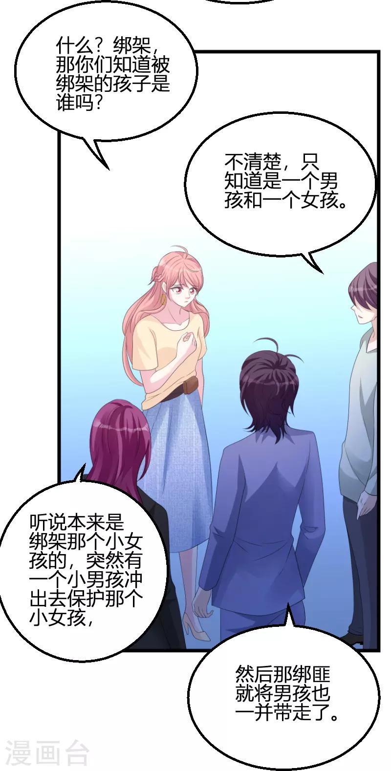 第73话 绑架！-第73话