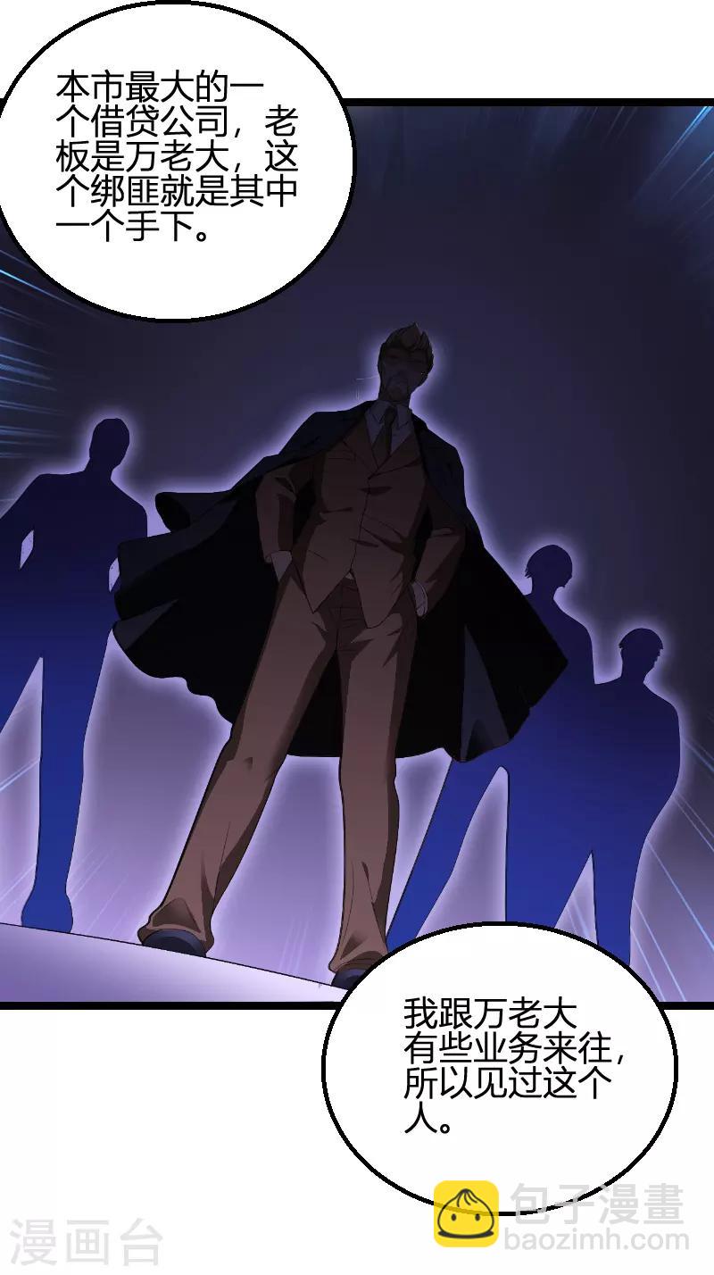 第73话 绑架！-第73话