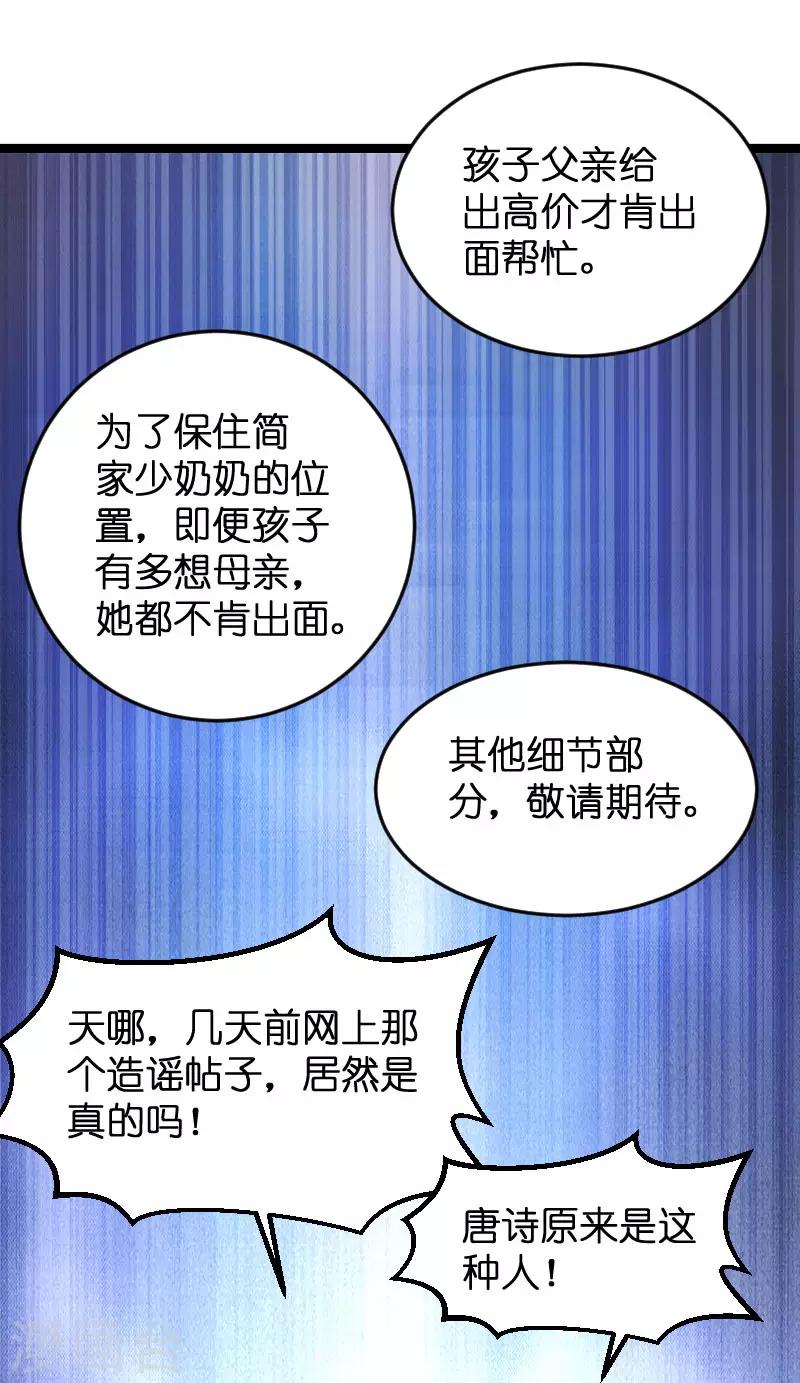 第77话 网络风暴-第77话