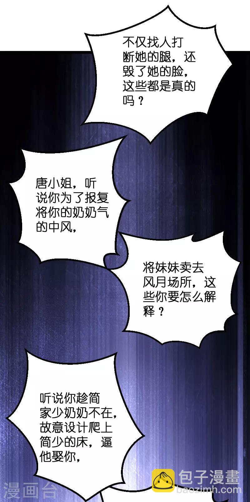 第77话 网络风暴-第77话