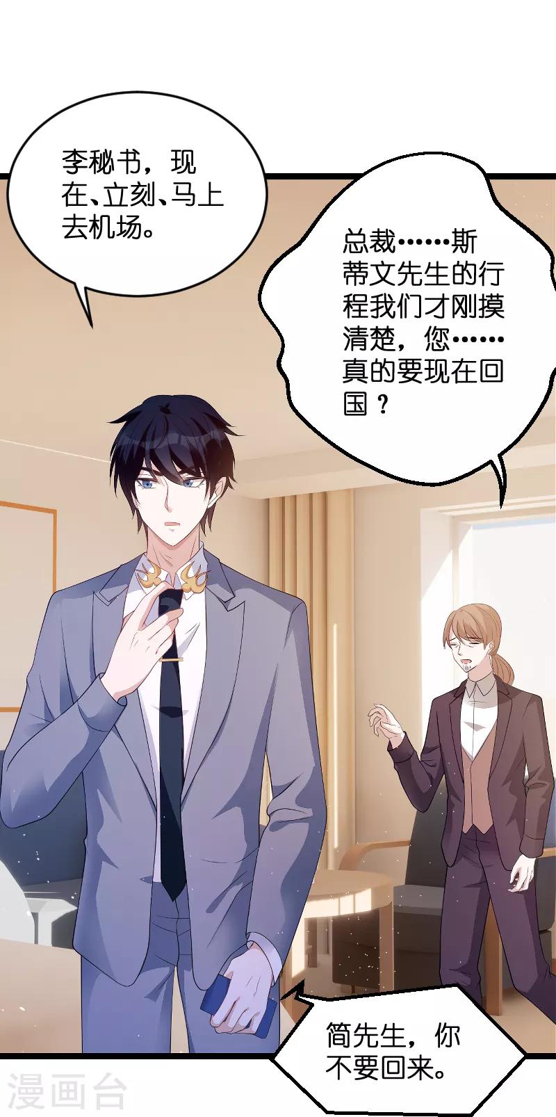 第79话 我的智囊团-第79话
