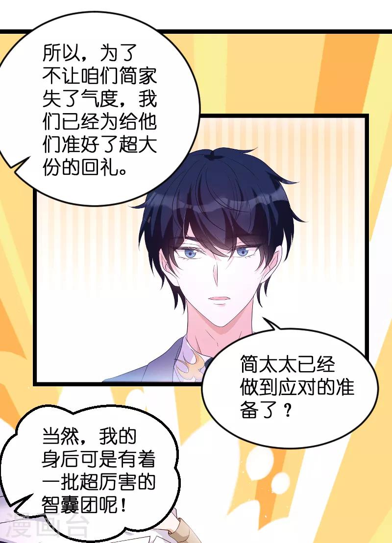第79话 我的智囊团-第79话