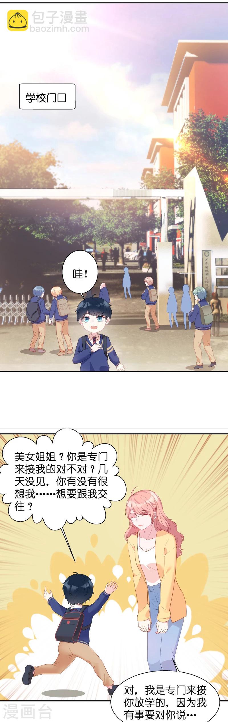 第9话 接受这个后妈？-第9话
