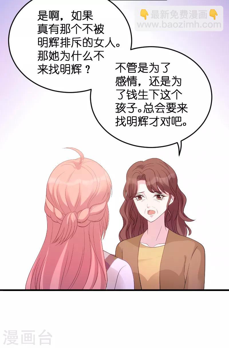 第81话 骗局-第81话