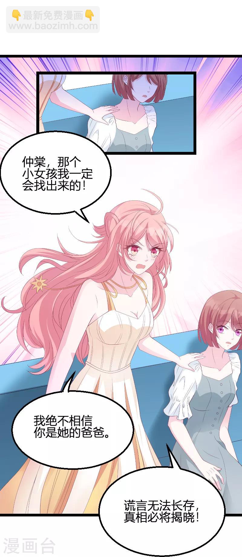 第85话 谁的女儿-第85话