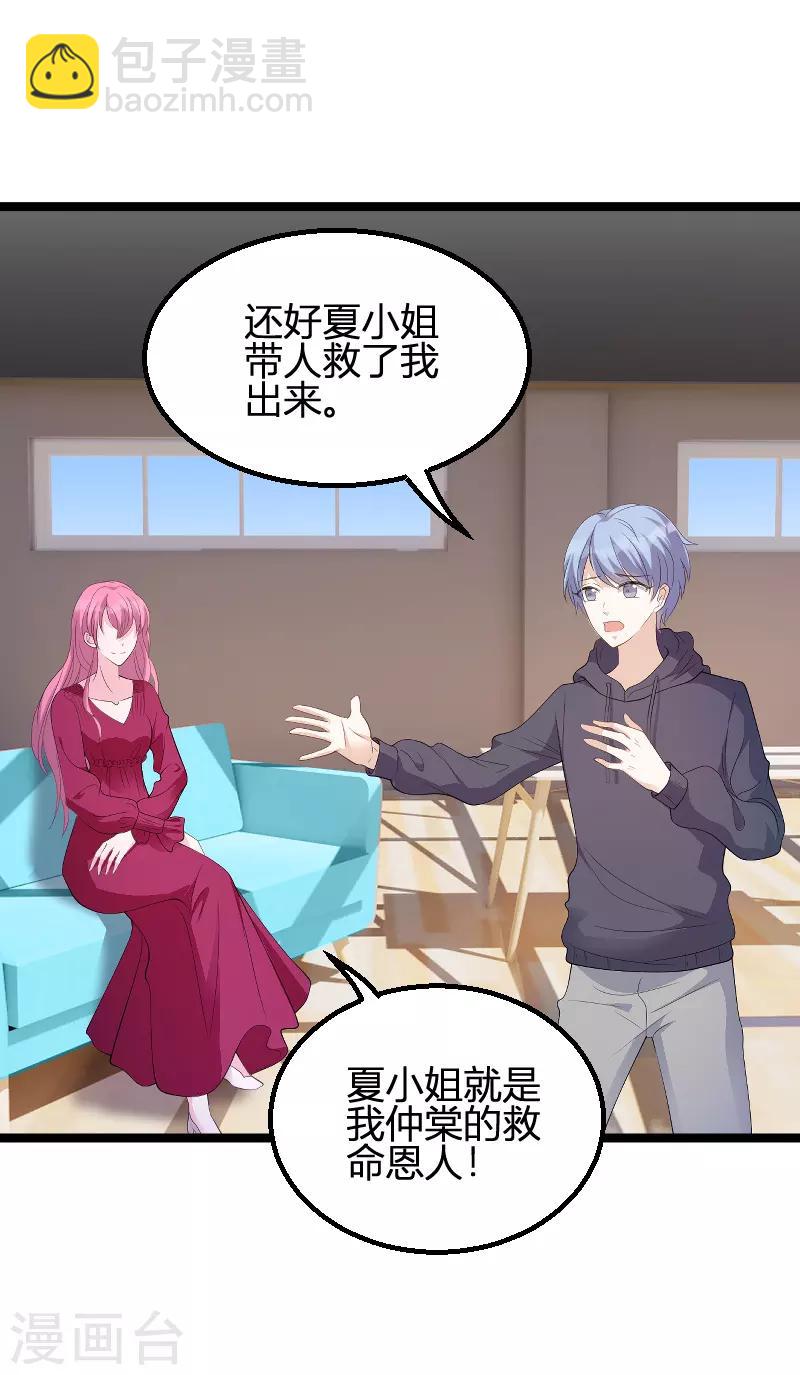 第85话 谁的女儿-第85话