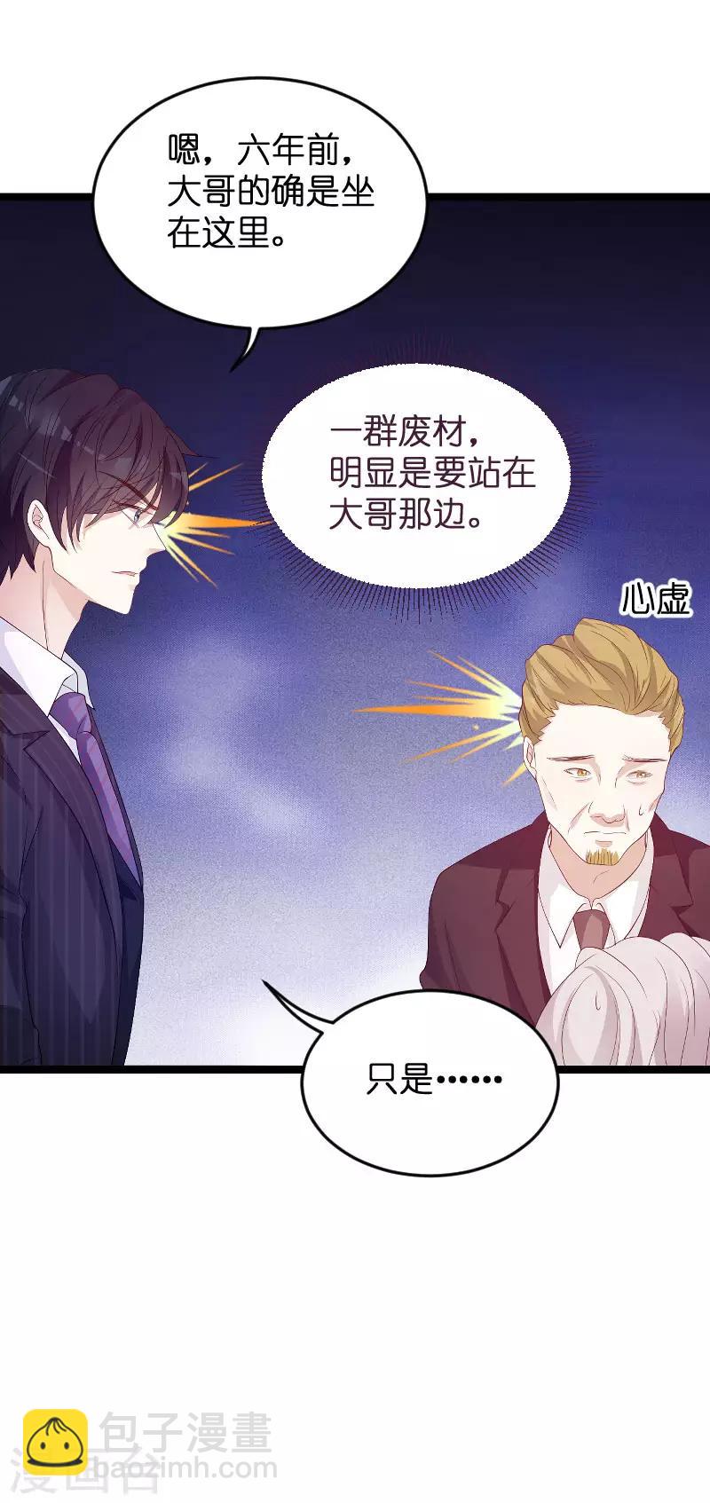 第93话 总裁之位-第93话