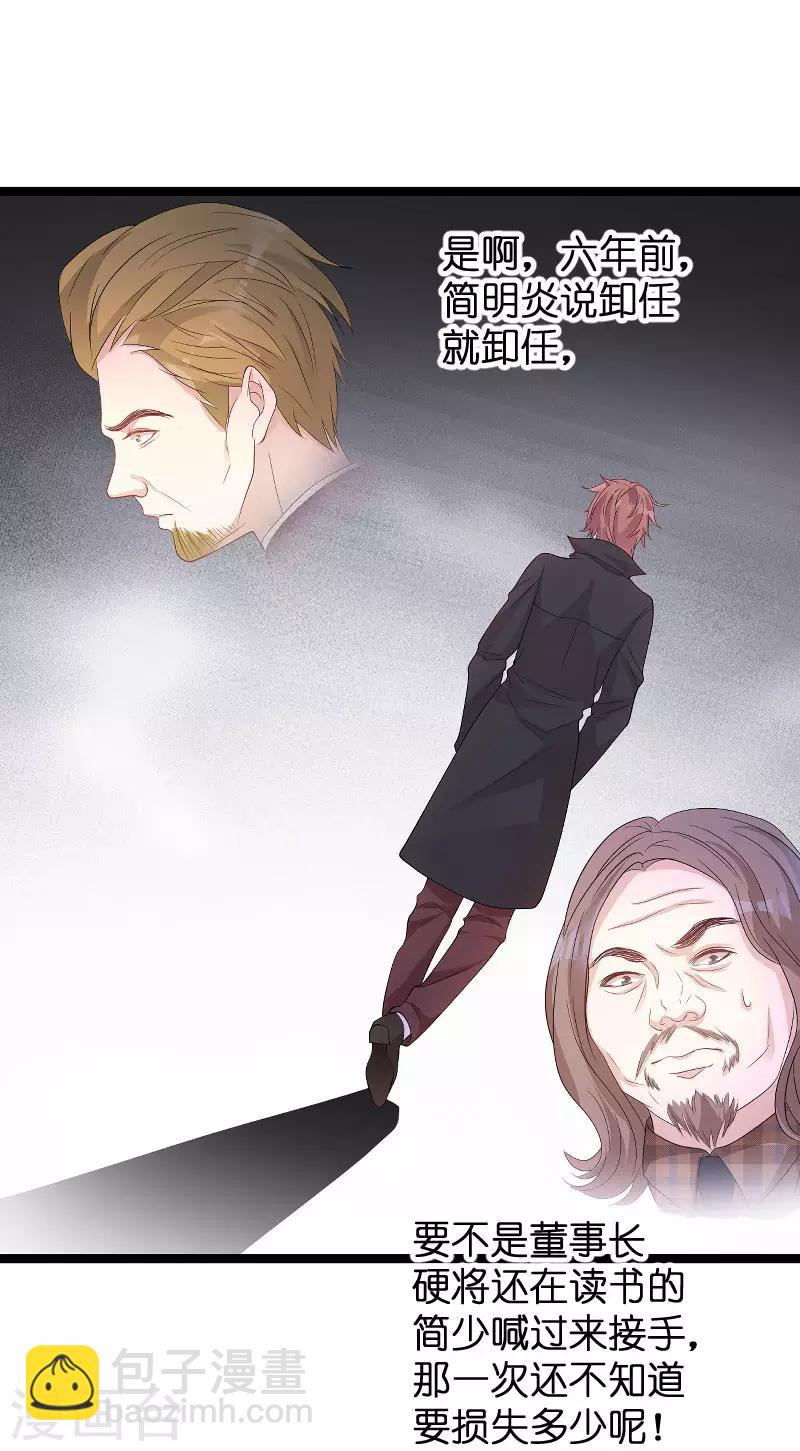 第93话 总裁之位-第93话