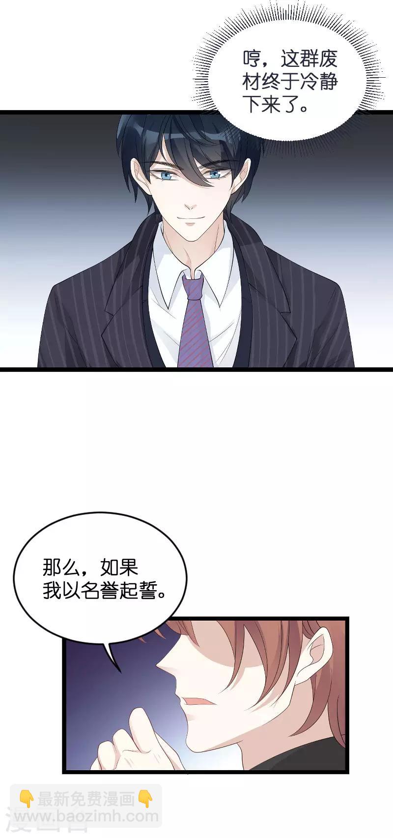 第93话 总裁之位-第93话