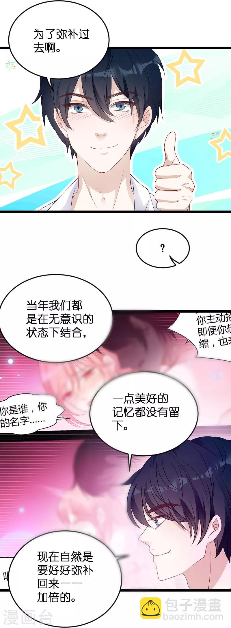 第93话 总裁之位-第93话