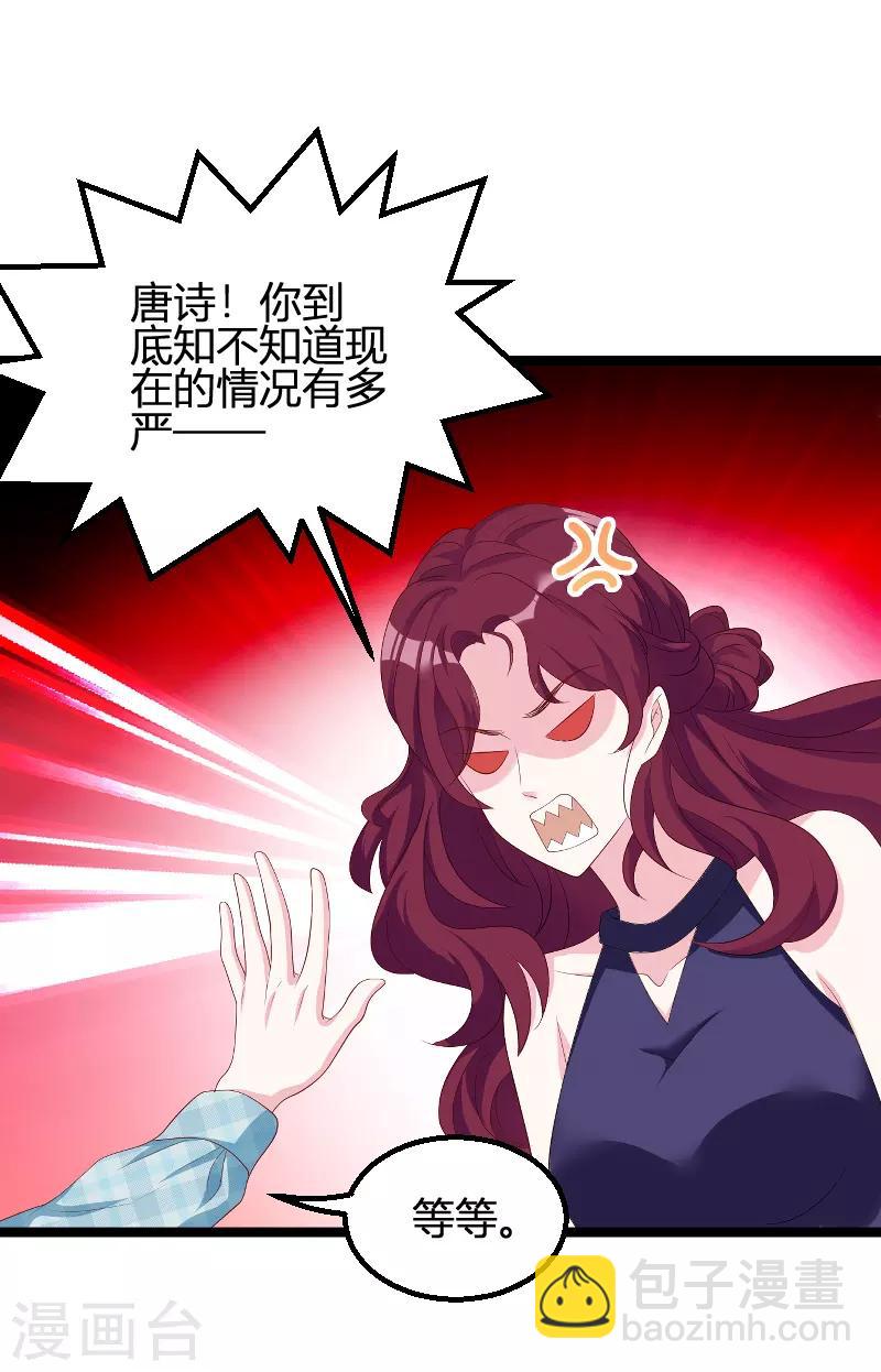 第95话 请为总裁投票-第95话