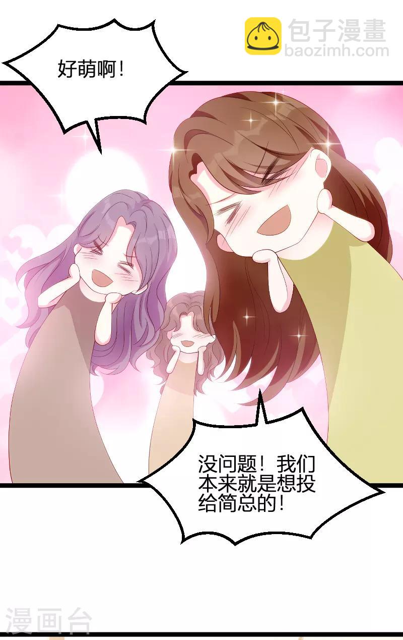 第95话 请为总裁投票-第95话