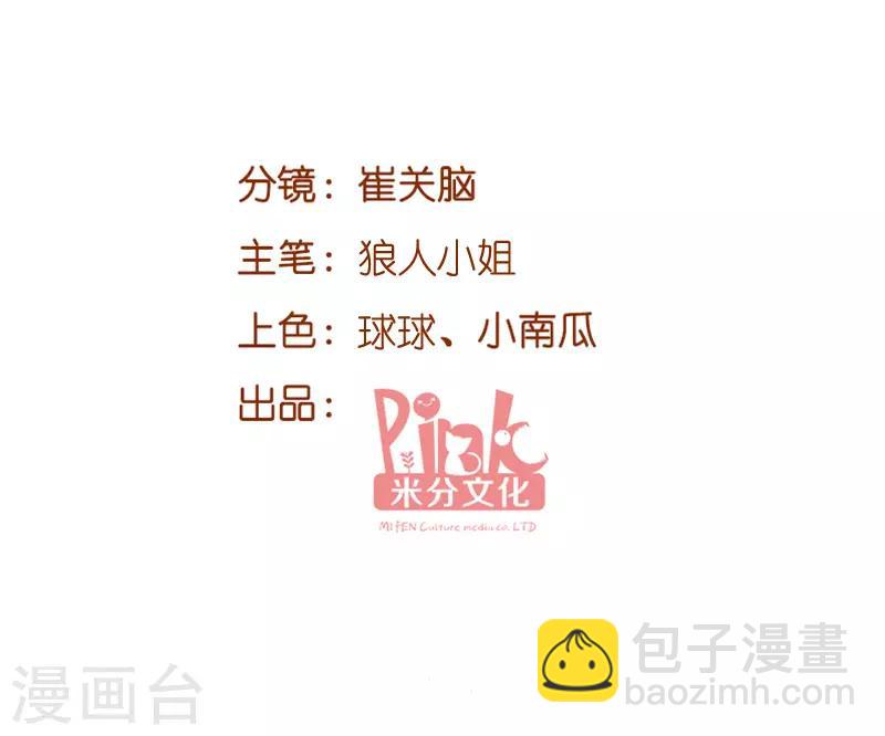 第95话 请为总裁投票-第95话