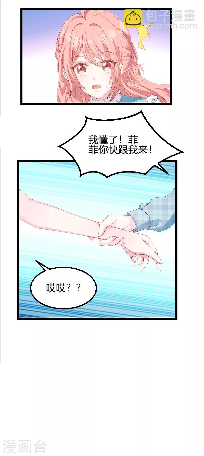 第95话 请为总裁投票-第95话