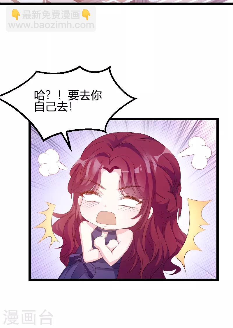 第95话 请为总裁投票-第95话