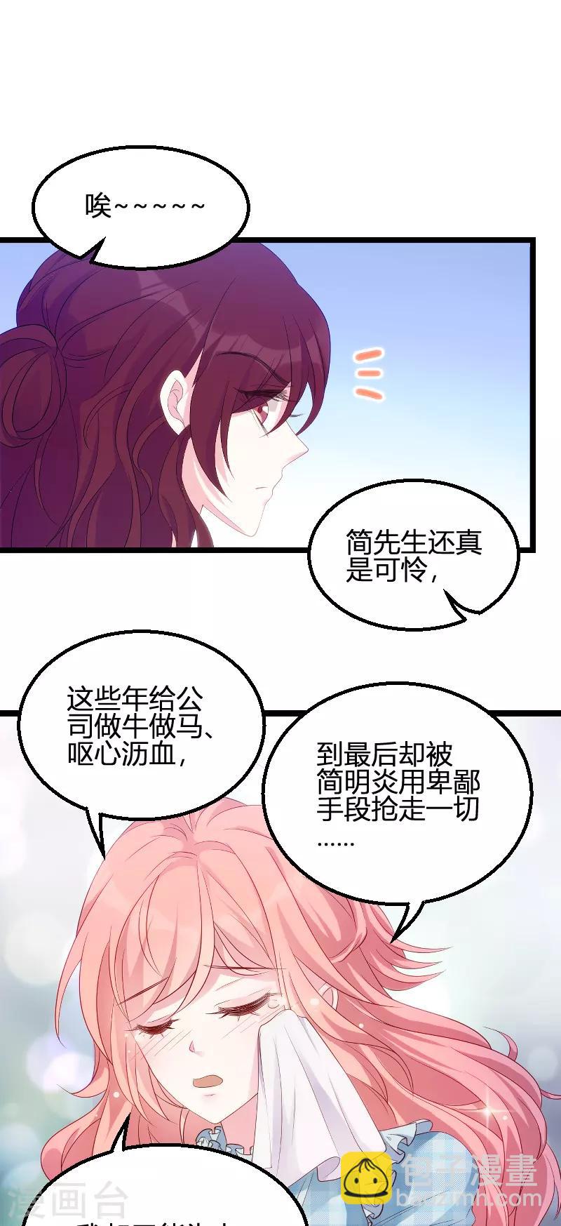 第95话 请为总裁投票-第95话