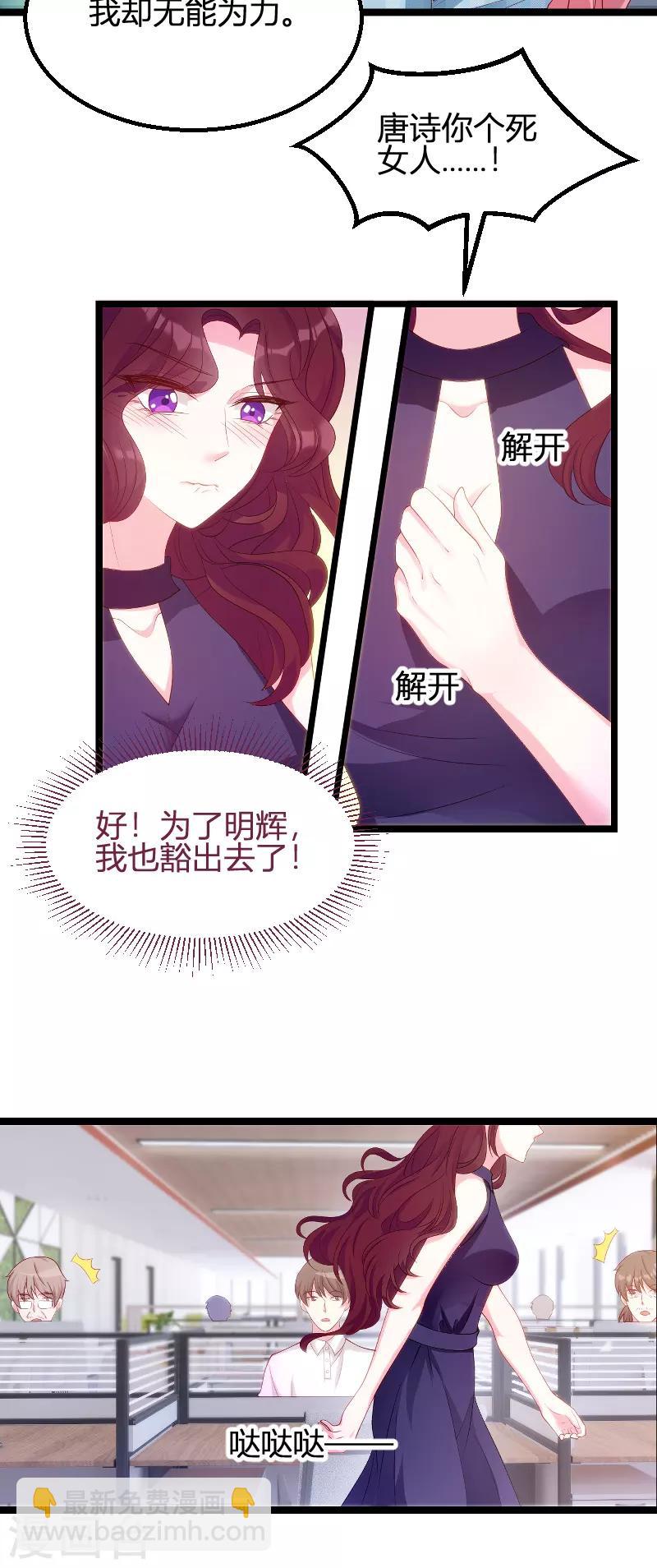 第95话 请为总裁投票-第95话