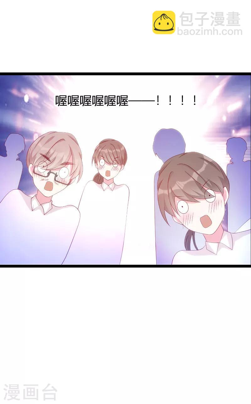第95话 请为总裁投票-第95话