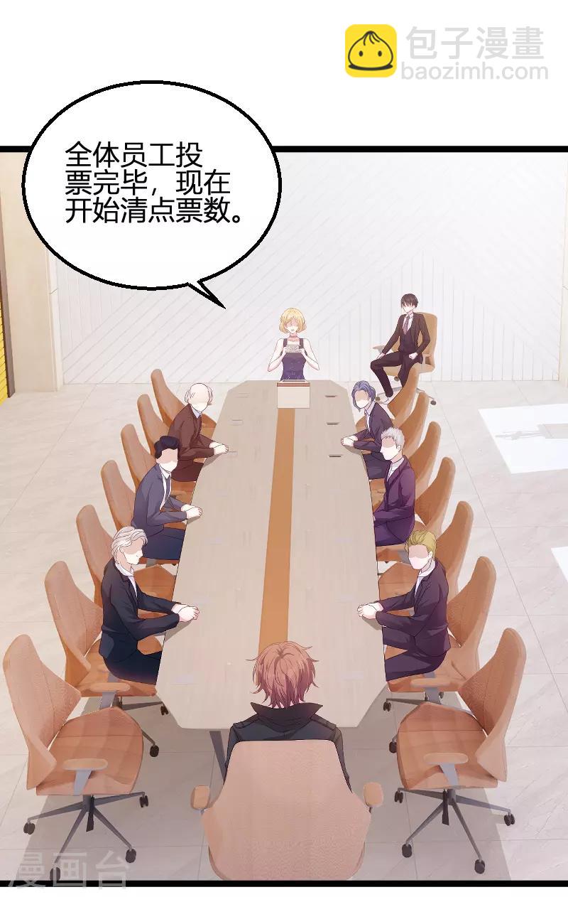 第95话 请为总裁投票-第95话