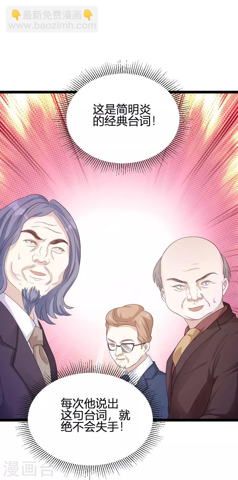 第95话 请为总裁投票-第95话