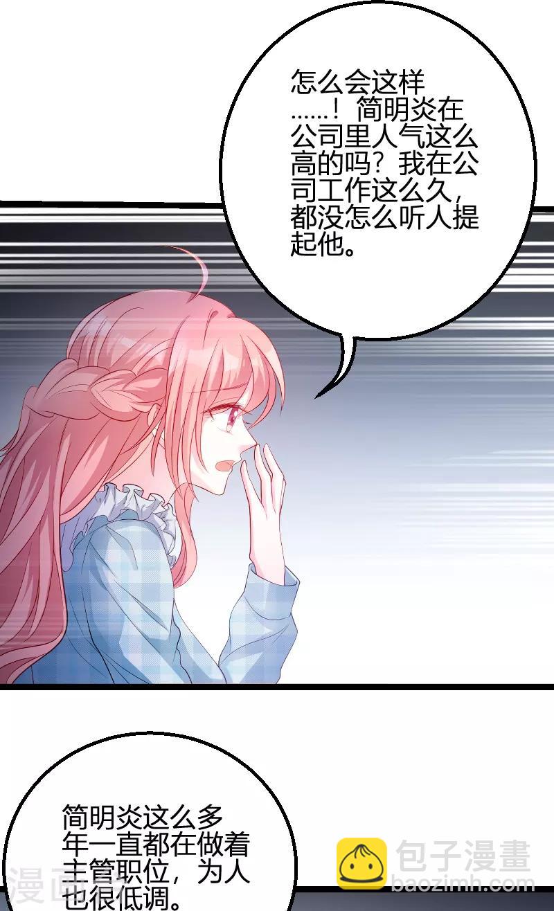 第95话 请为总裁投票-第95话