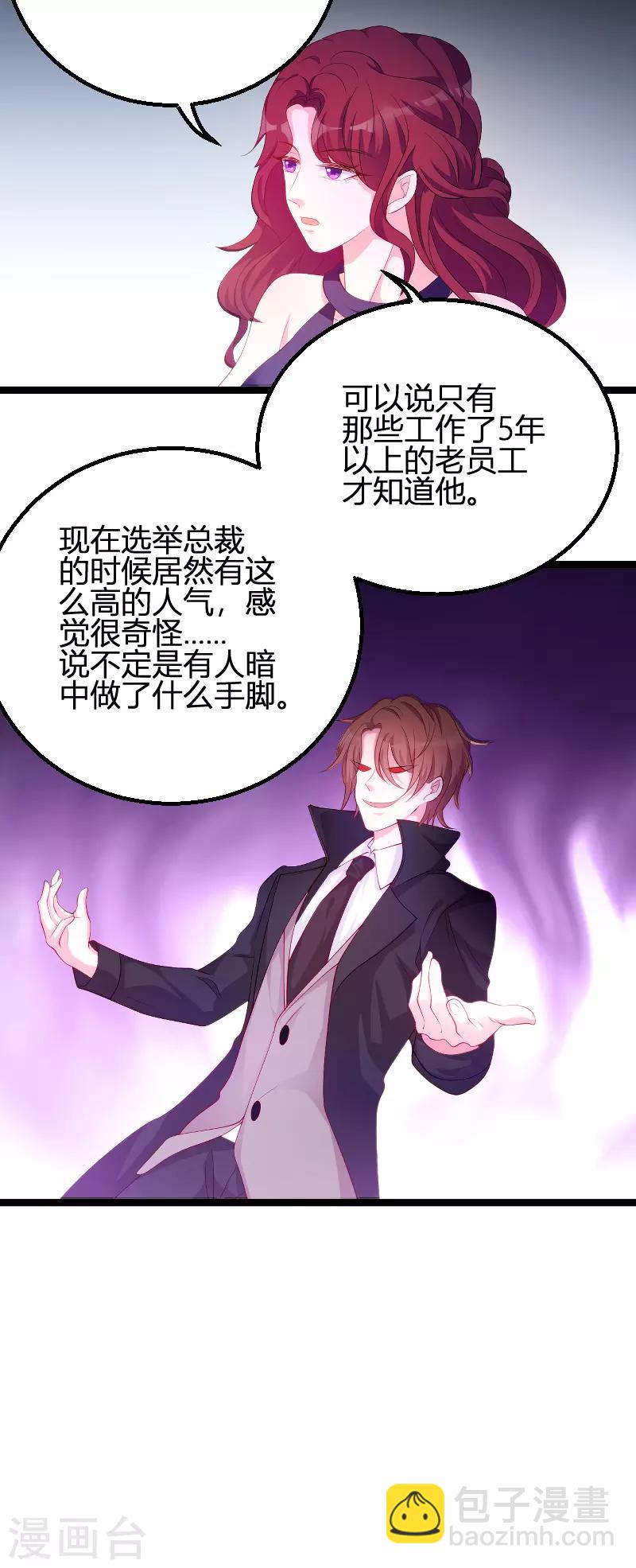 第95话 请为总裁投票-第95话