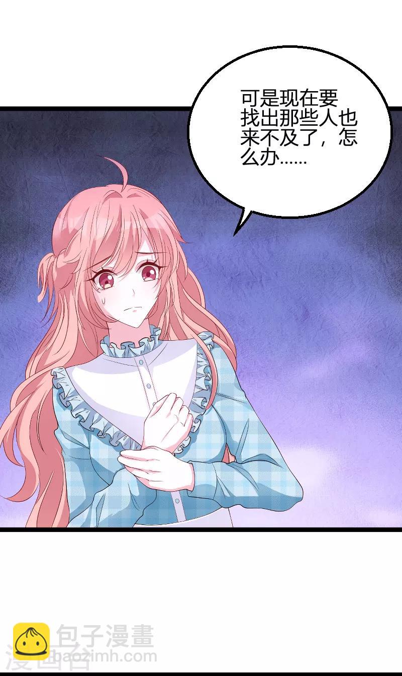 第95话 请为总裁投票-第95话
