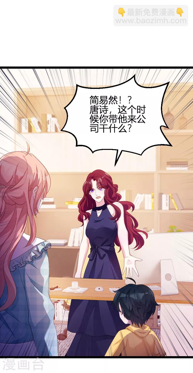 第95话 请为总裁投票-第95话
